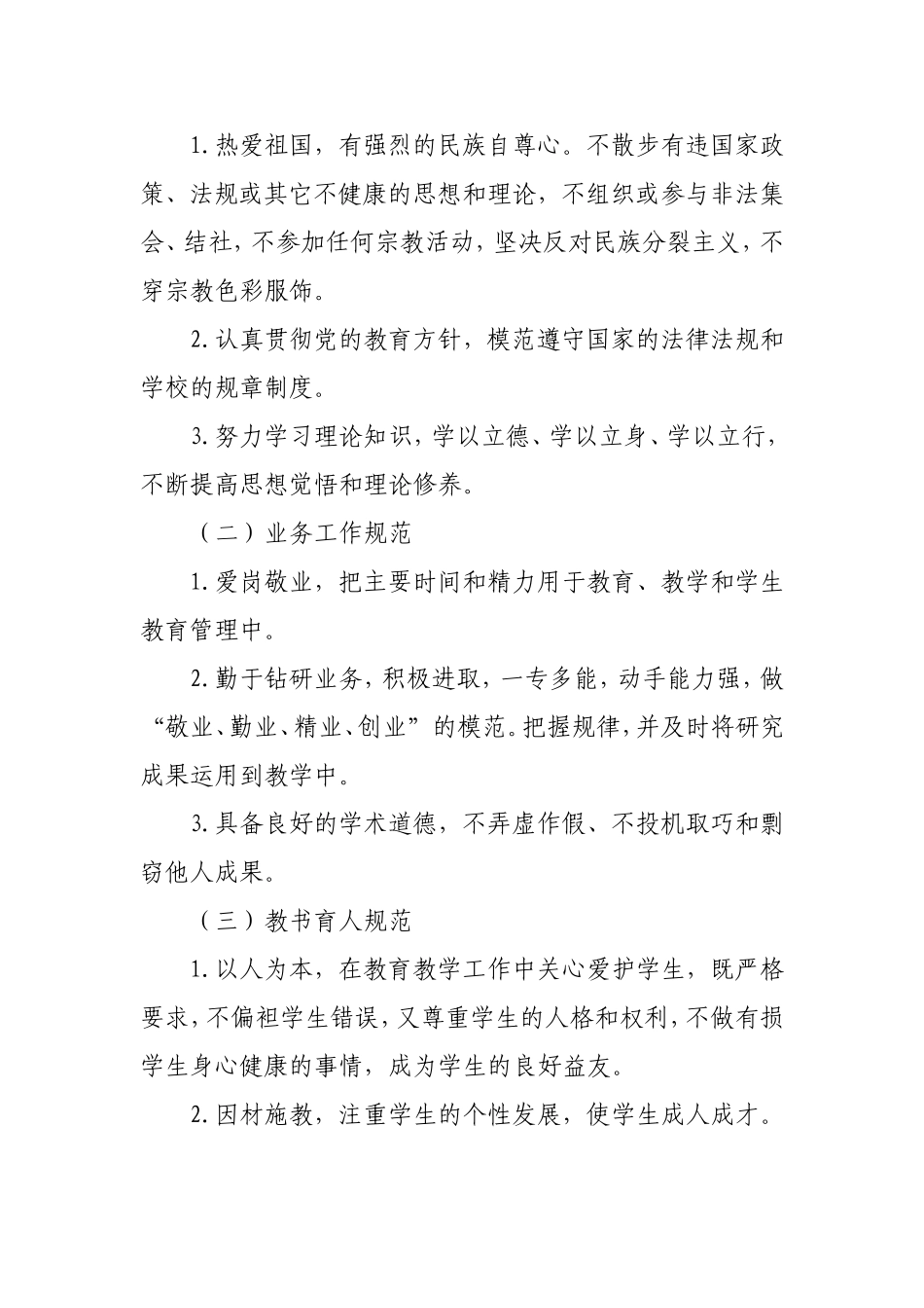 师德师风建设规章制度_第2页