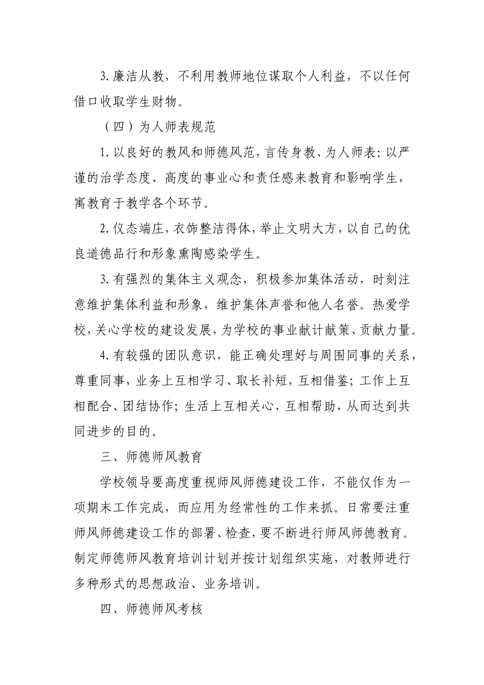 师德师风建设规章制度_第3页