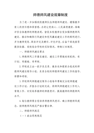 师德师风建设规章制度