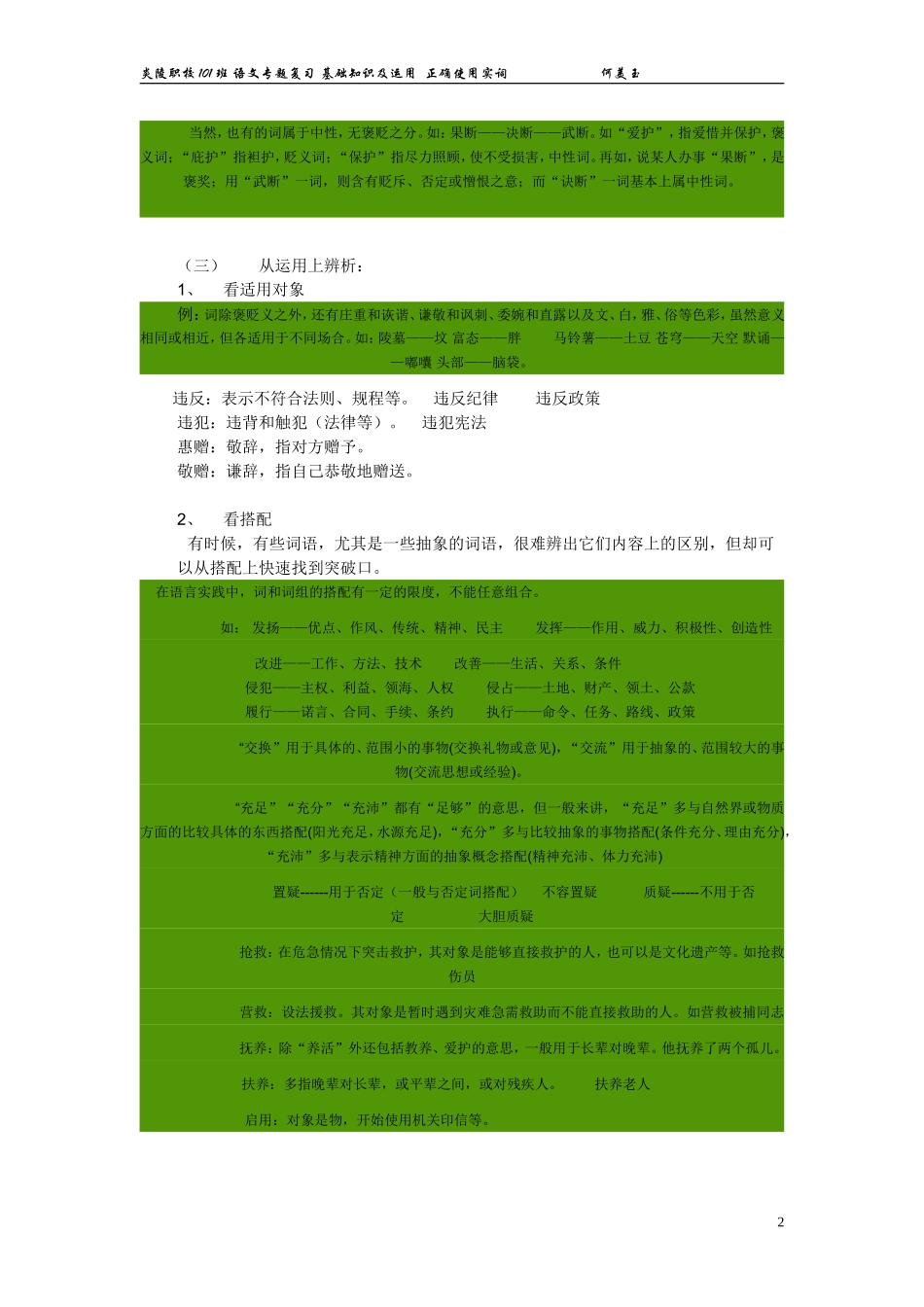 正确使用实词_第2页