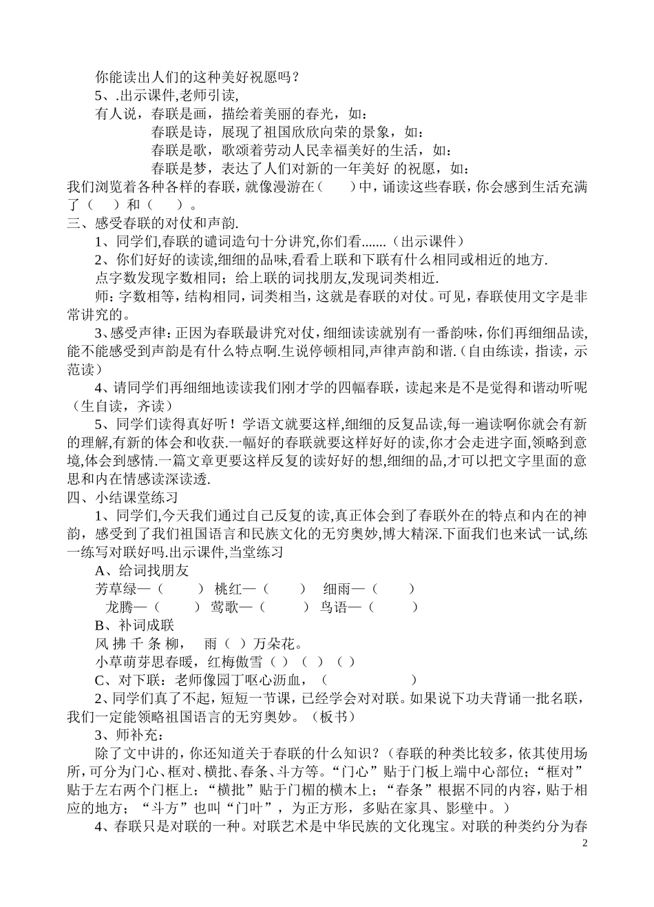 《春联》教学设计 (2)_第2页