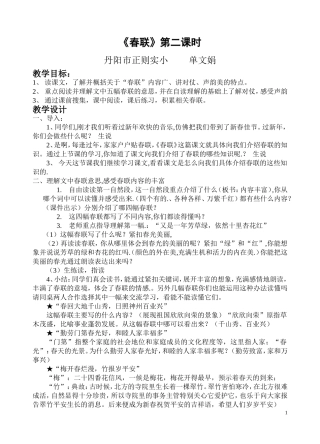 《春联》教学设计 (2)