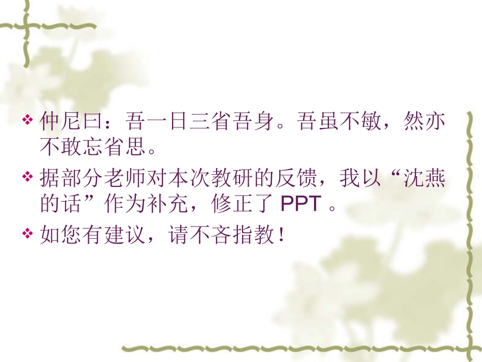 高一教研(2011.9.25互动版)_第2页