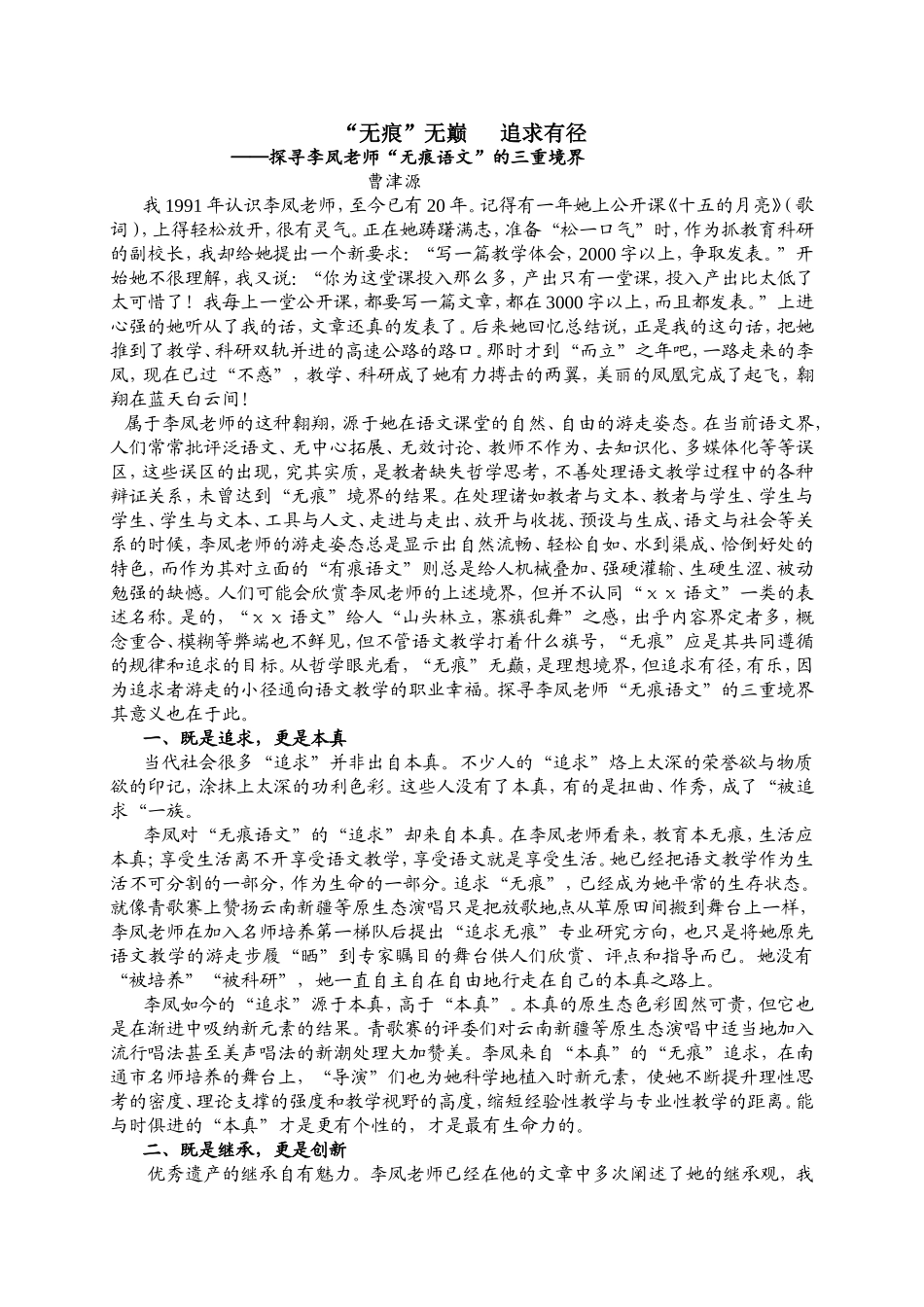 “无痕”无巅追求有径_第1页