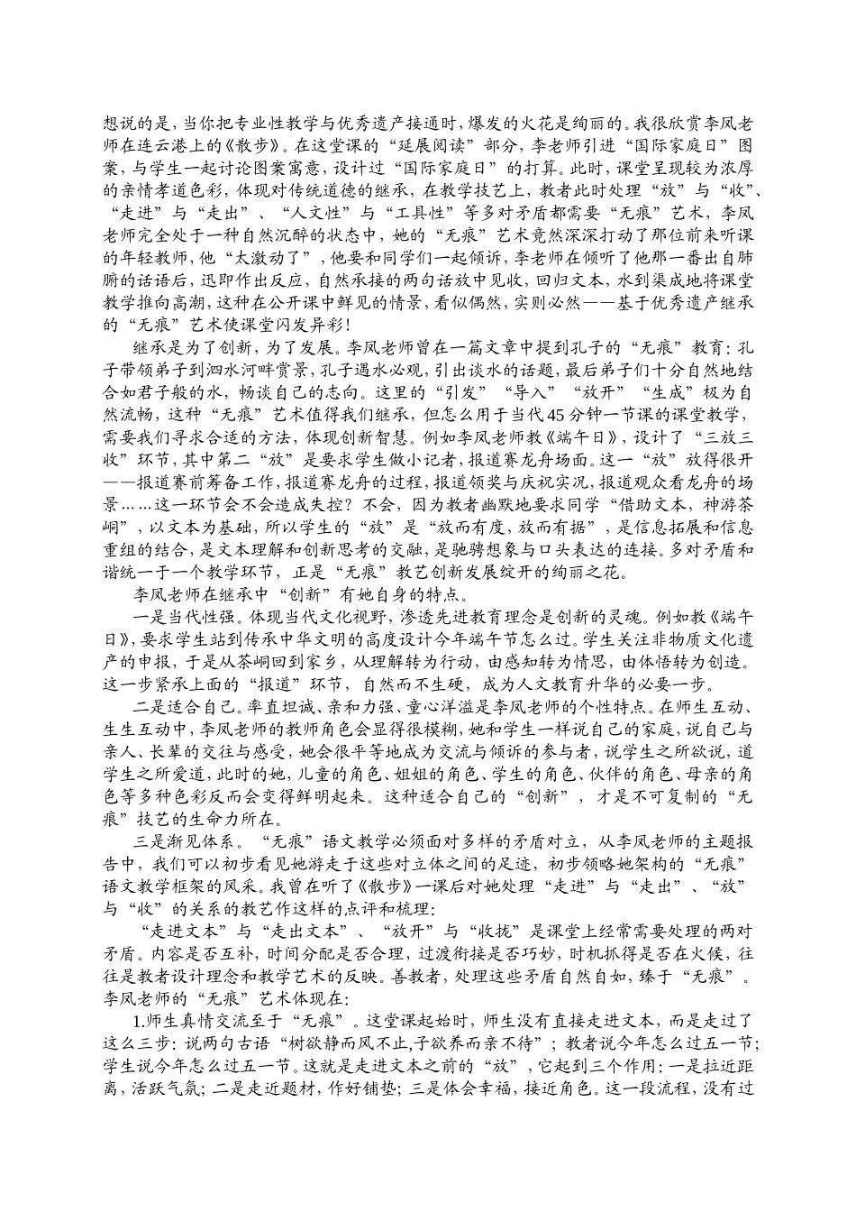 “无痕”无巅追求有径_第2页