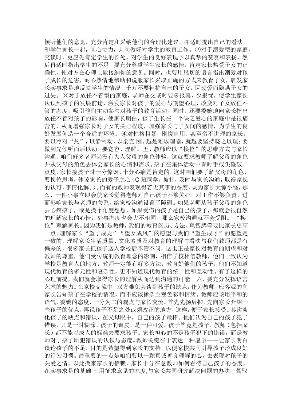 如何和学生家长进行沟通_第2页