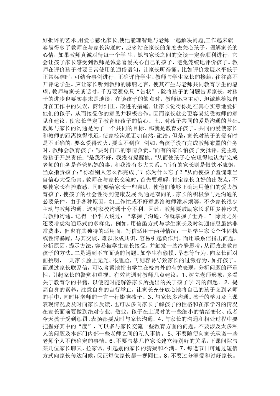 如何和学生家长进行沟通_第3页