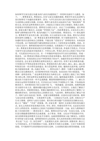 如何和学生家长进行沟通