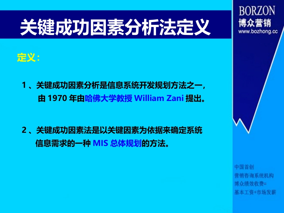 咨询师知识——关键成功因素分析法_第3页