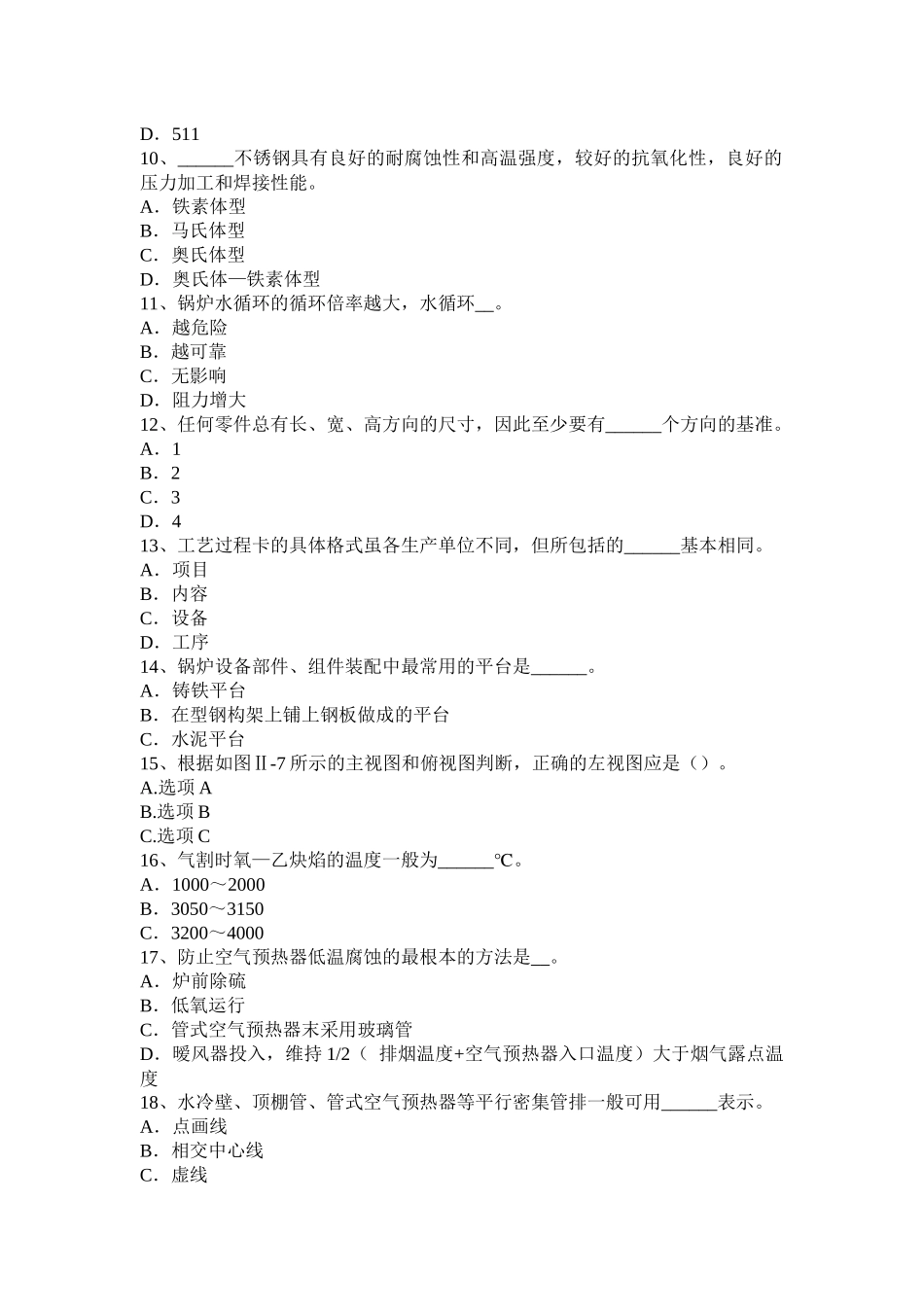 重庆省高级锅炉设备装配工技能考试试卷_第2页