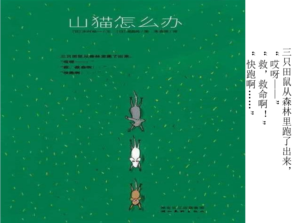 绘本故事《山猫怎么办》PPT课件_第2页