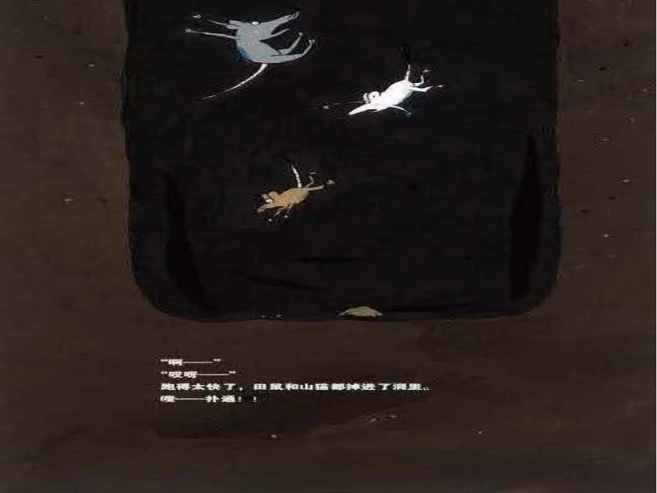 绘本故事《山猫怎么办》PPT课件_第3页