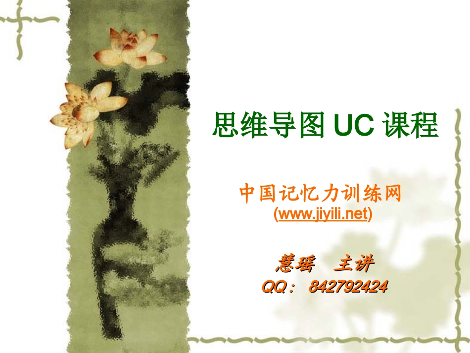 思维导图课程课件_第1页