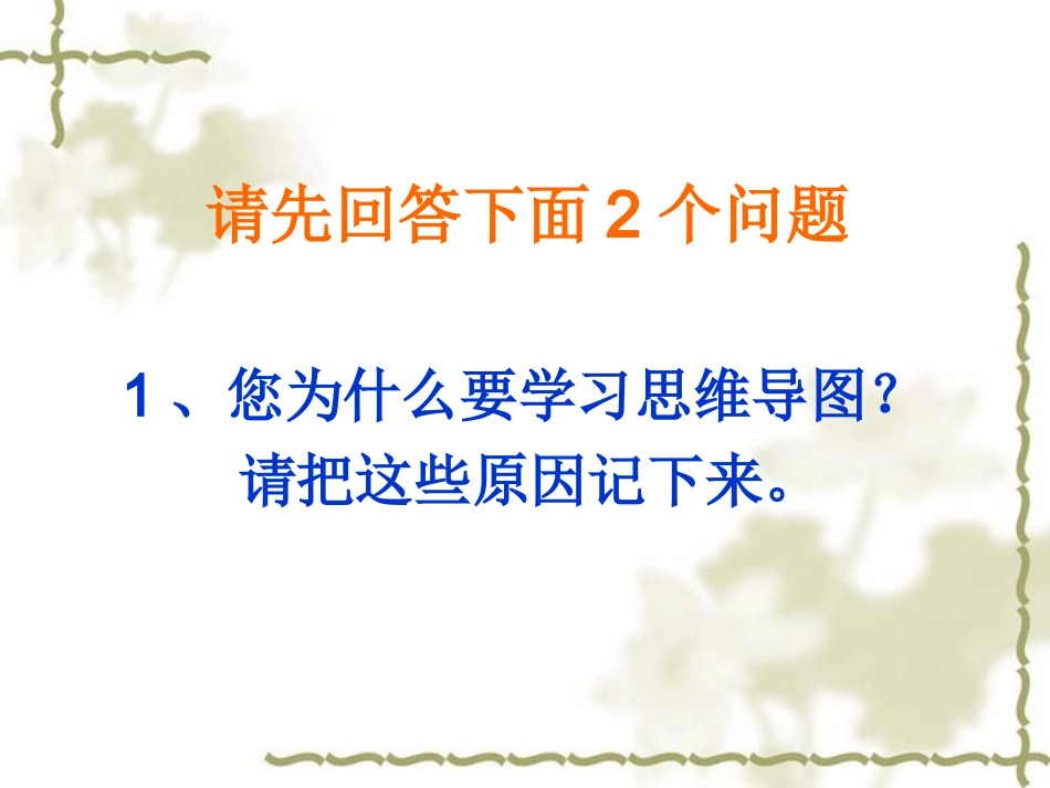 思维导图课程课件_第2页