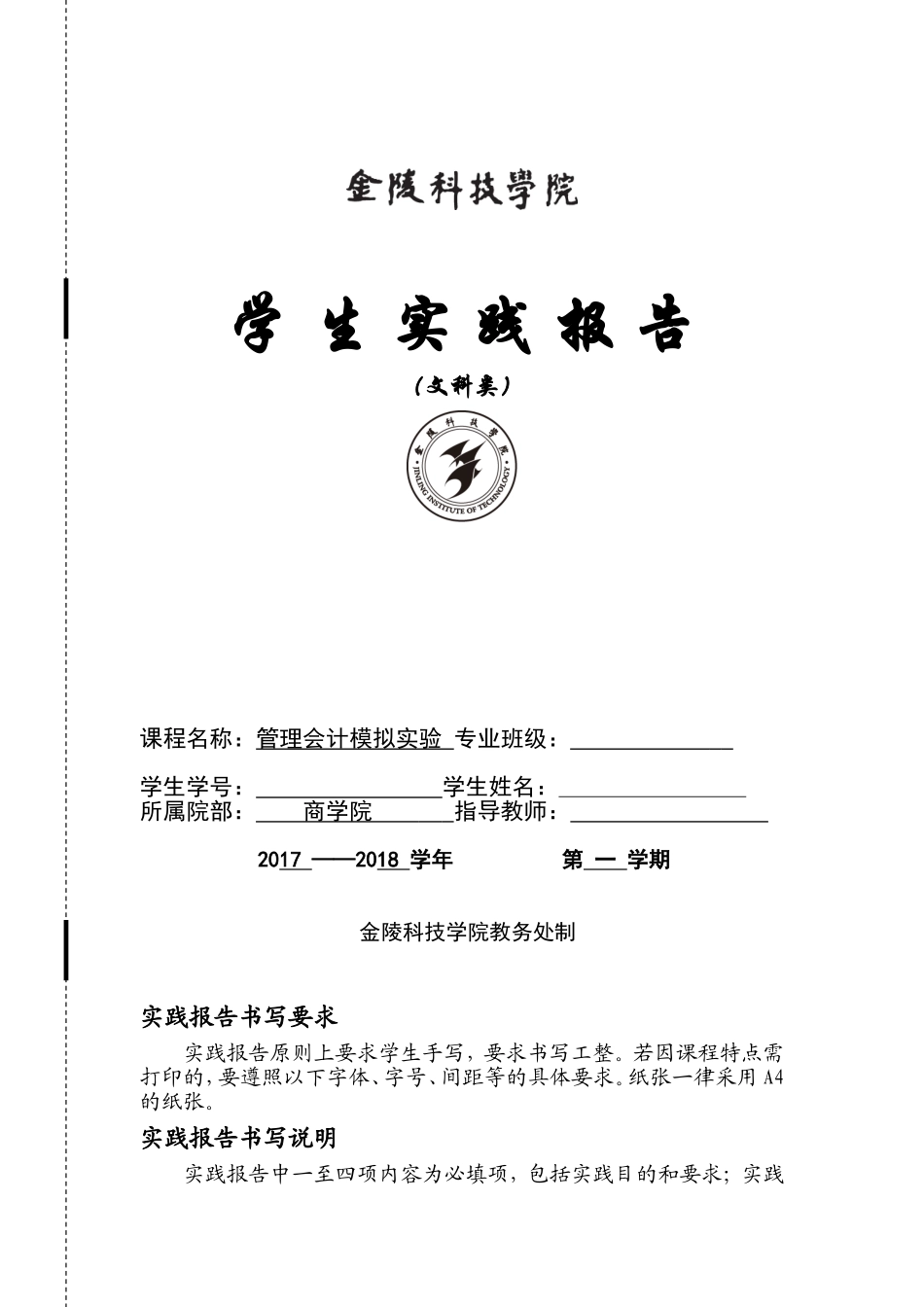 管理会计模拟实训_第1页