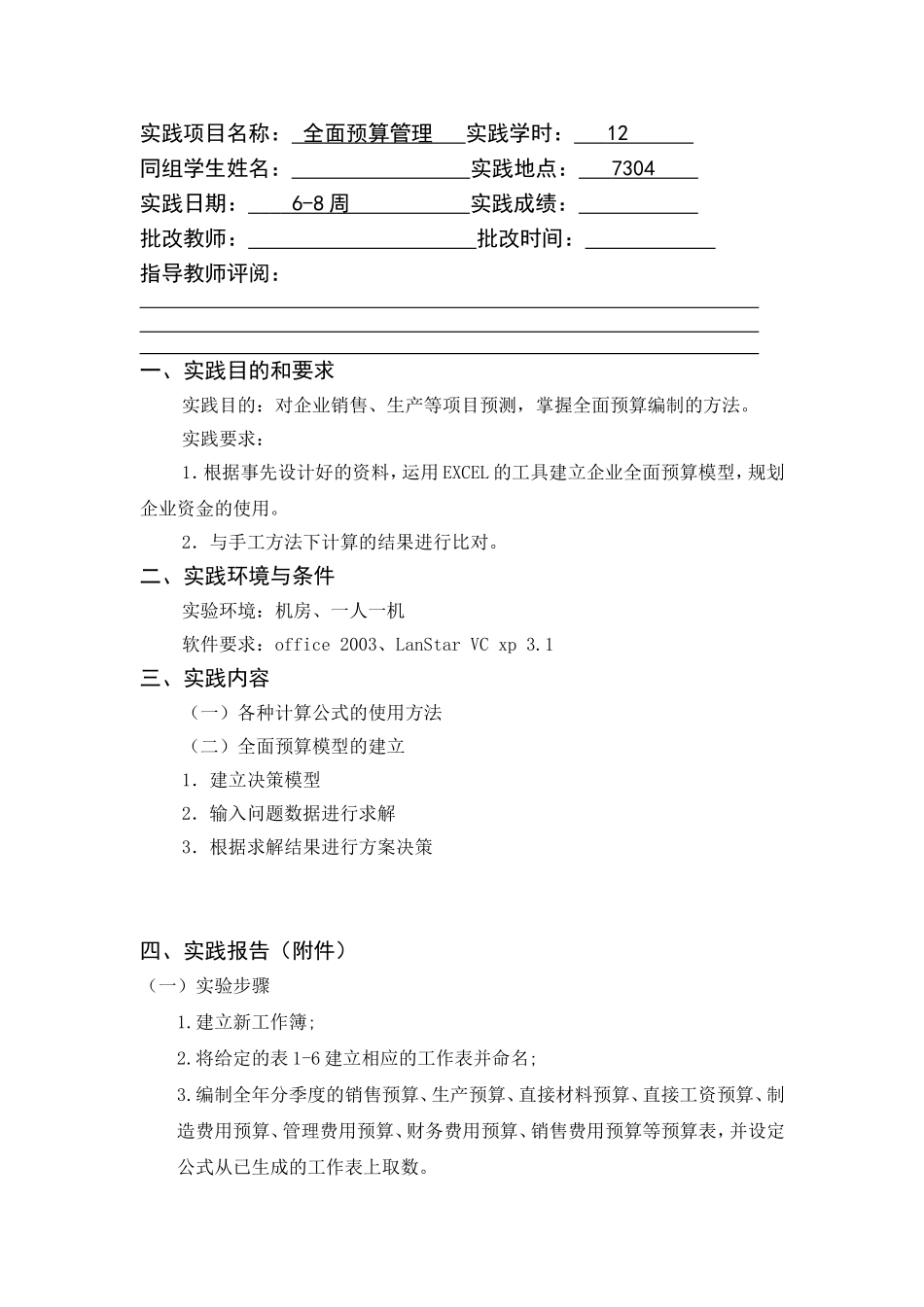 管理会计模拟实训_第3页