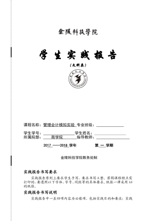 管理会计模拟实训