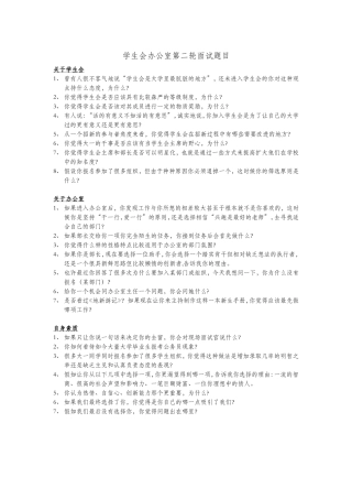 学生会办公室第二轮面试题目