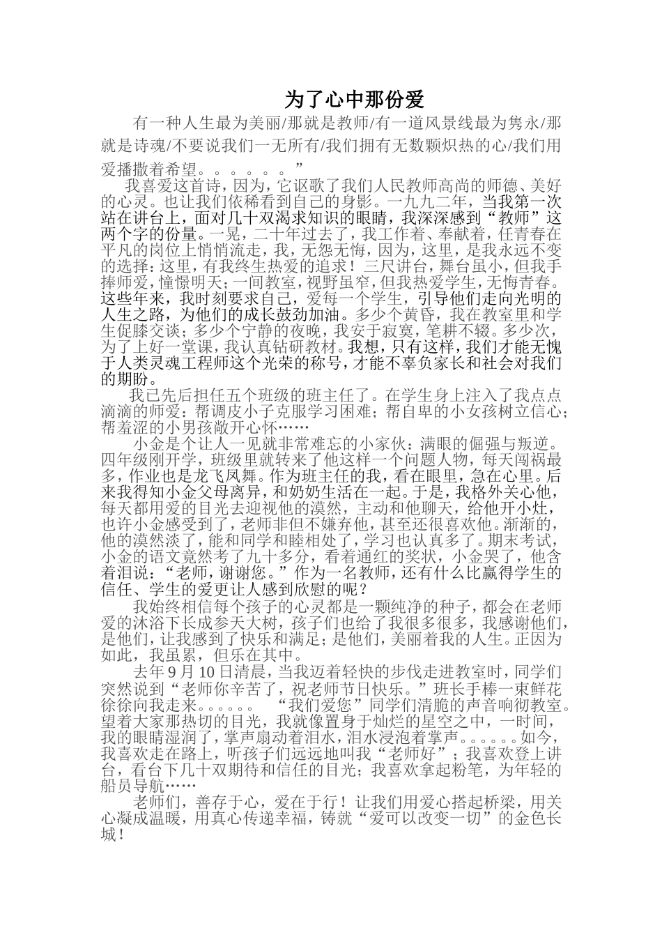 为了心中那份爱_第1页