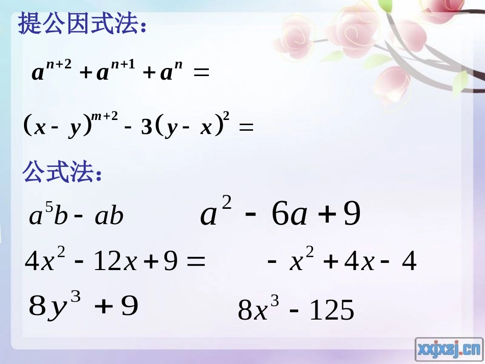 初高中衔接（三）_第2页