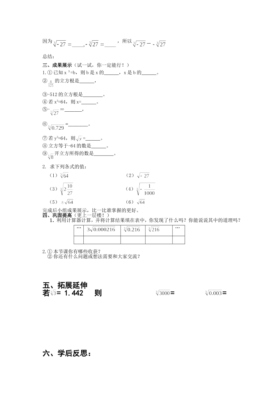 132立方根_第2页