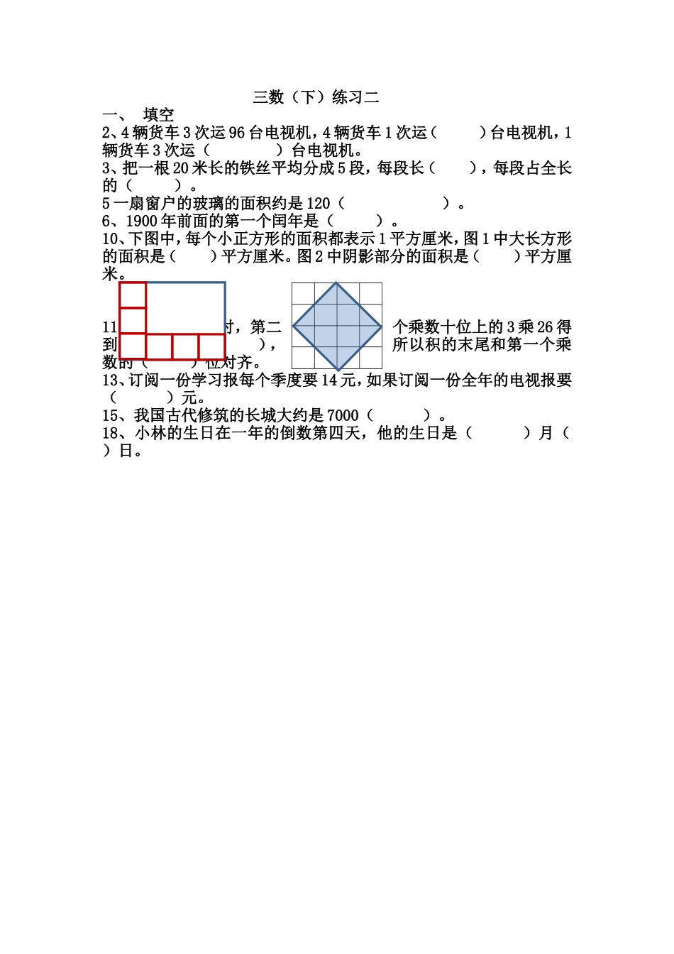 三数（下）练习二_第1页