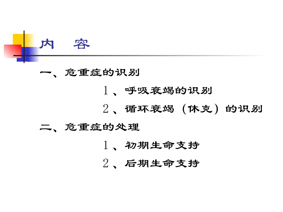 小儿危重症的识别和处理_第2页