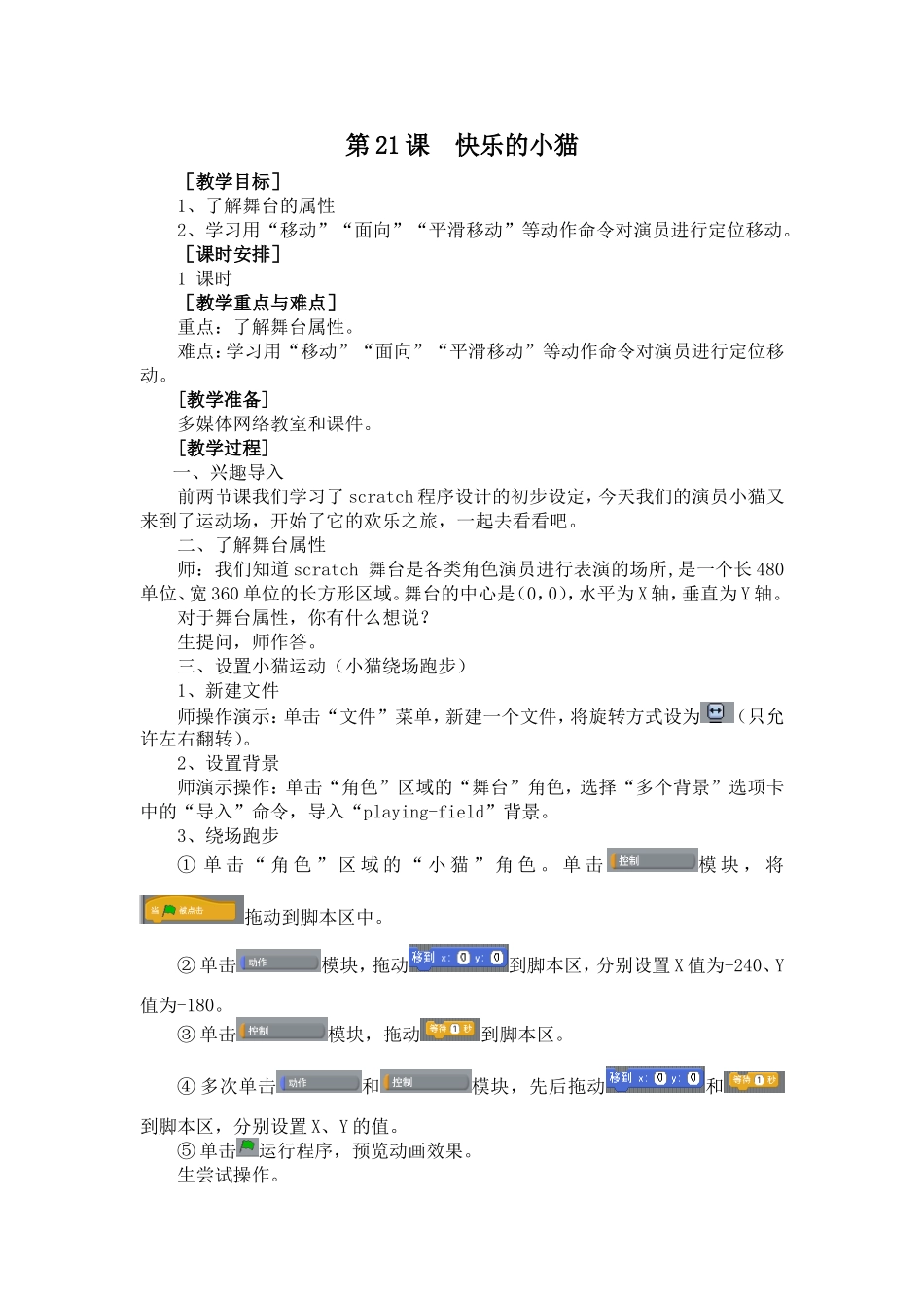 第21课快乐的小猫_第1页