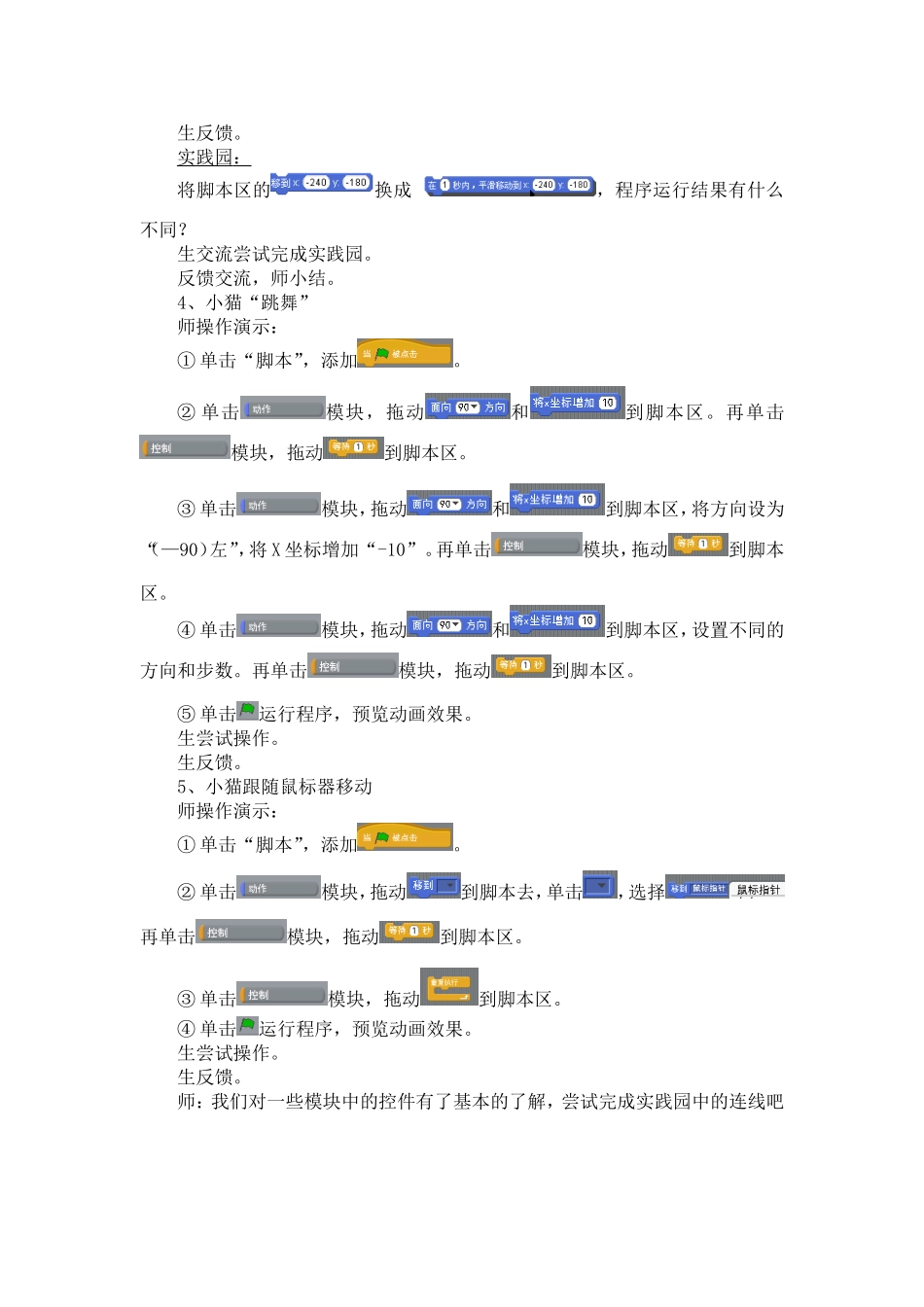第21课快乐的小猫_第2页