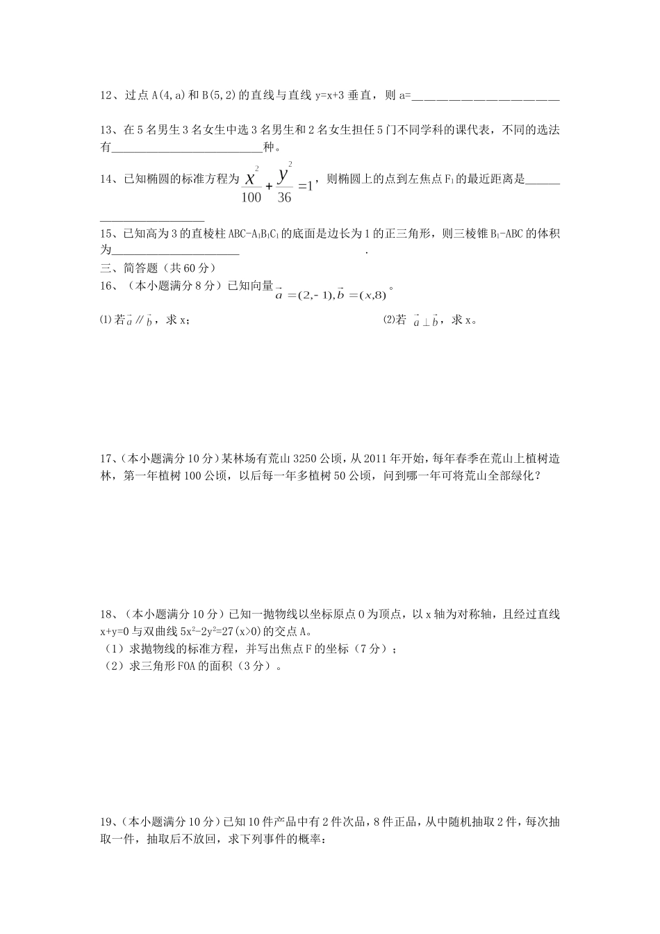 2015年对口升学第二次月考数学考试_第2页