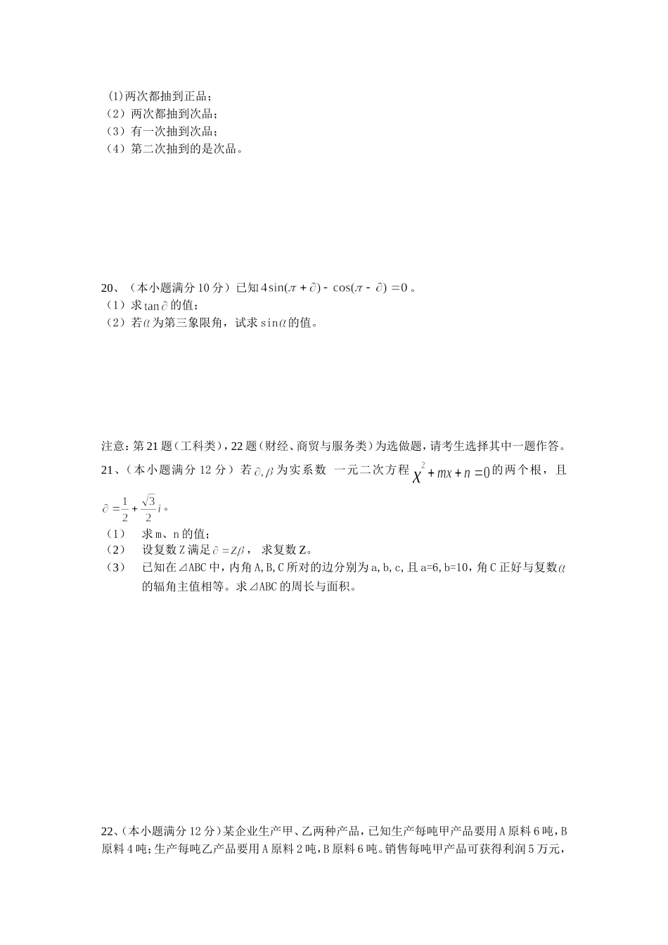 2015年对口升学第二次月考数学考试_第3页