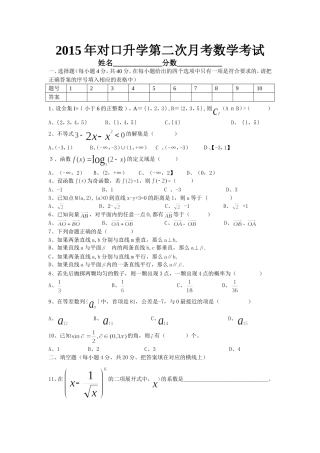 2015年对口升学第二次月考数学考试