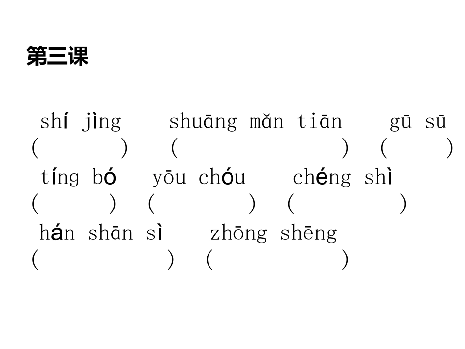 三上词语复习_第3页