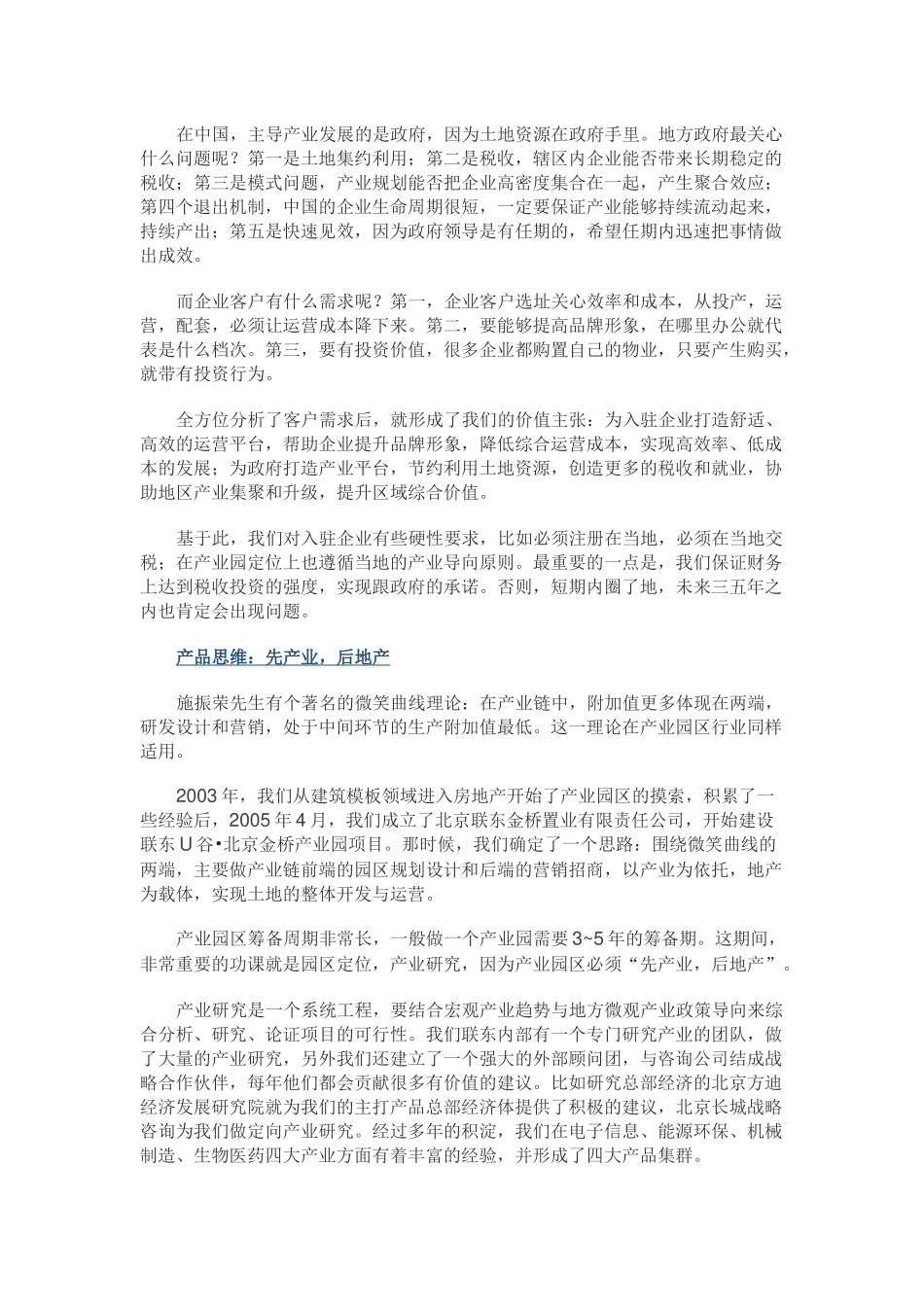 国内知名产业园运营模式_第2页