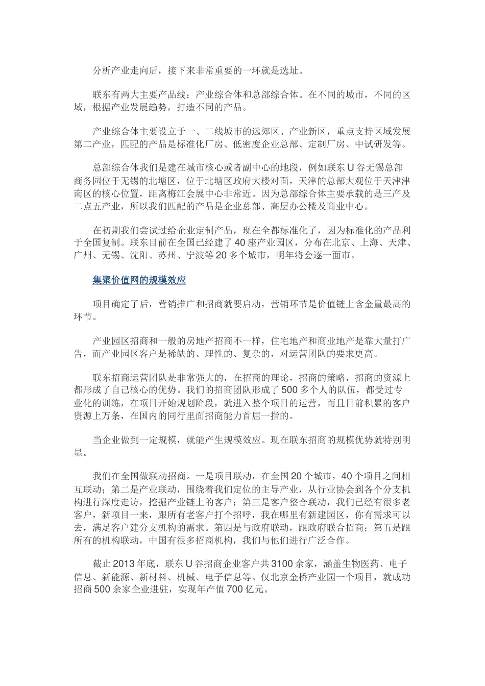 国内知名产业园运营模式_第3页