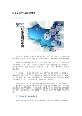 国内知名产业园运营模式