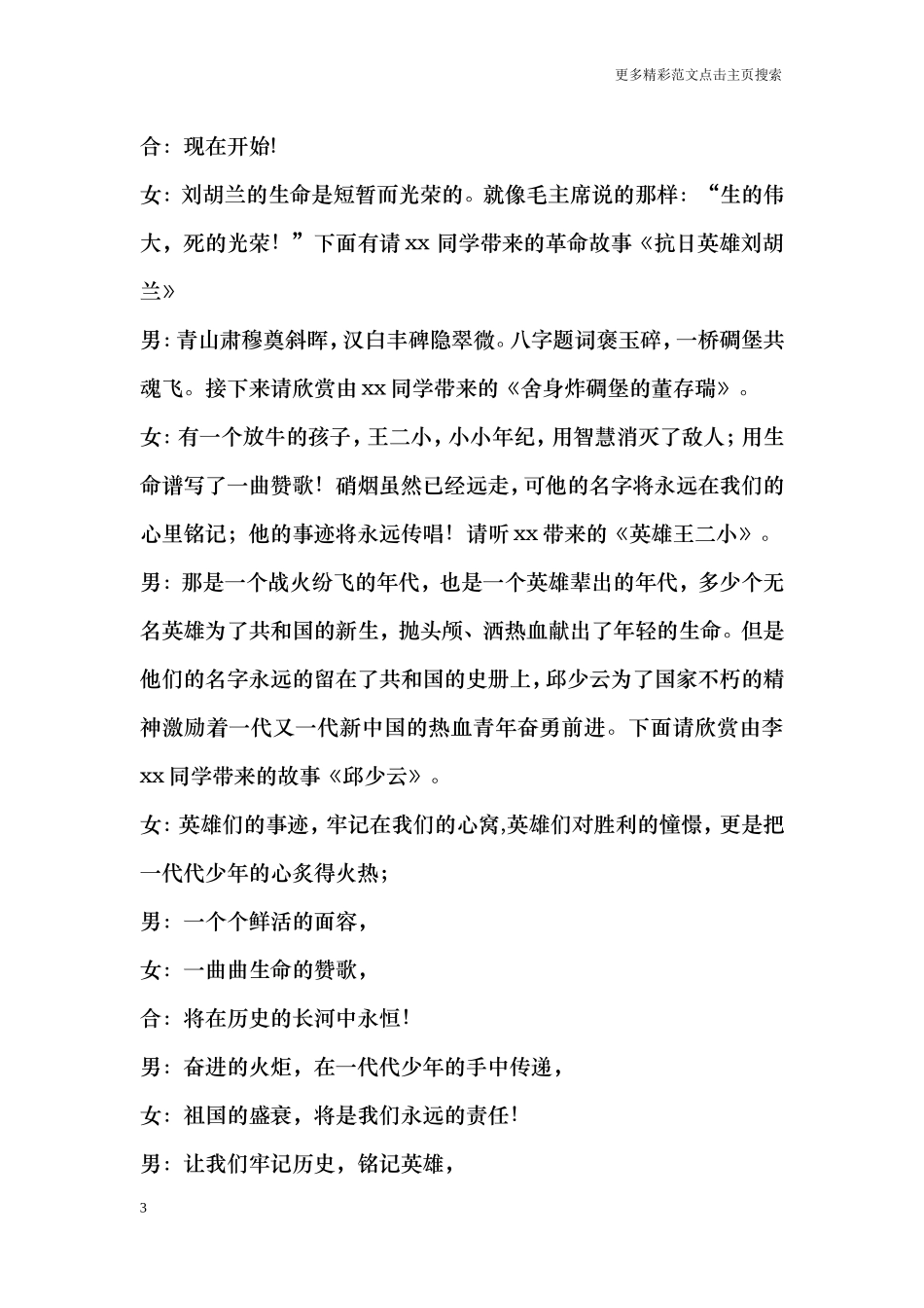 英雄故事会主持词_第3页