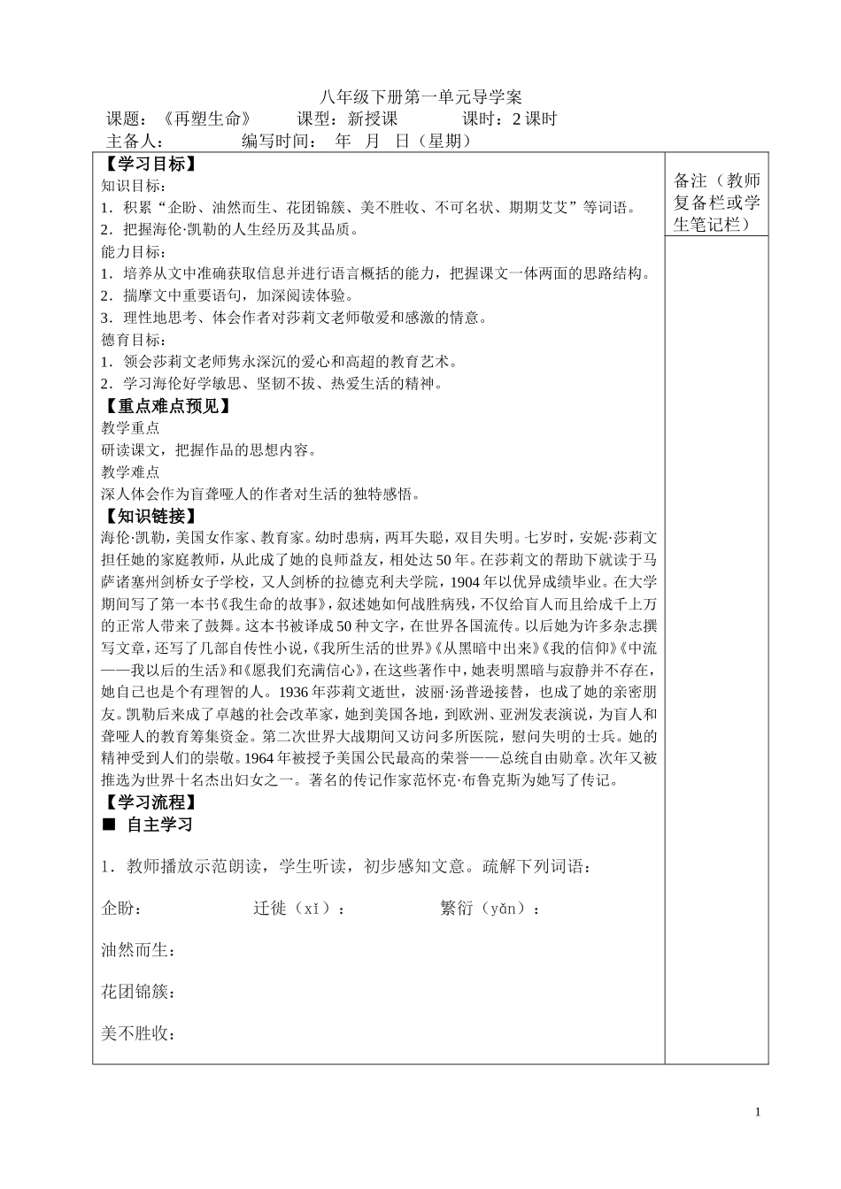 《再塑生命》(含答案)导学案_第1页