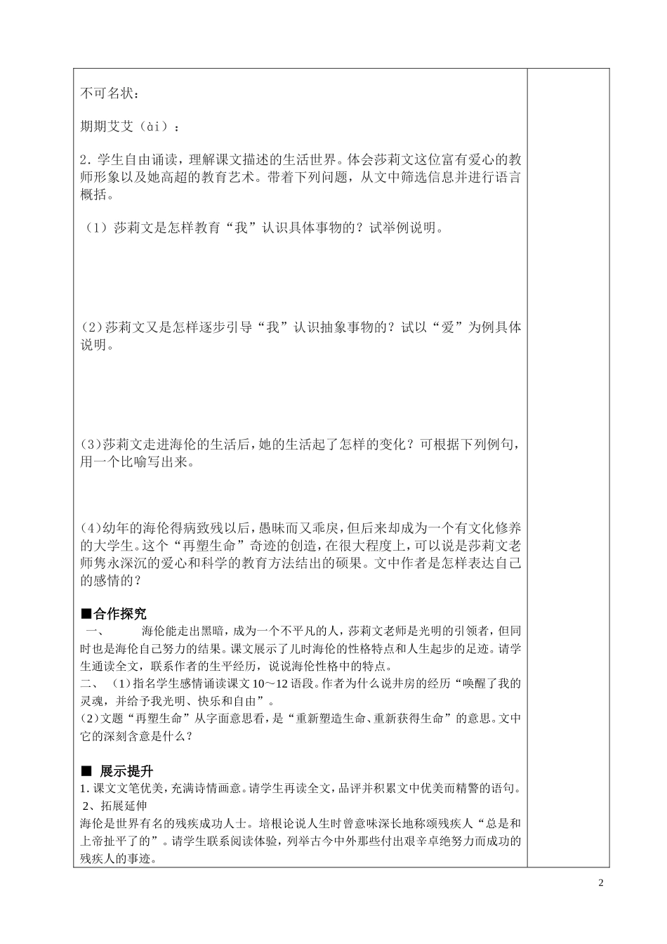 《再塑生命》(含答案)导学案_第2页