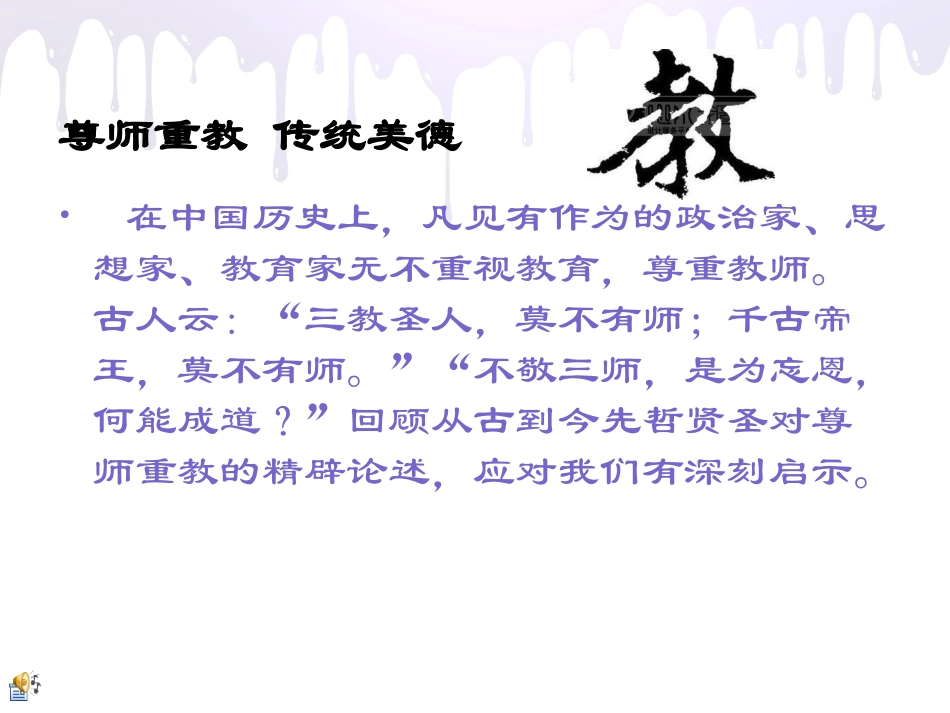 尊师重教ppt_第2页