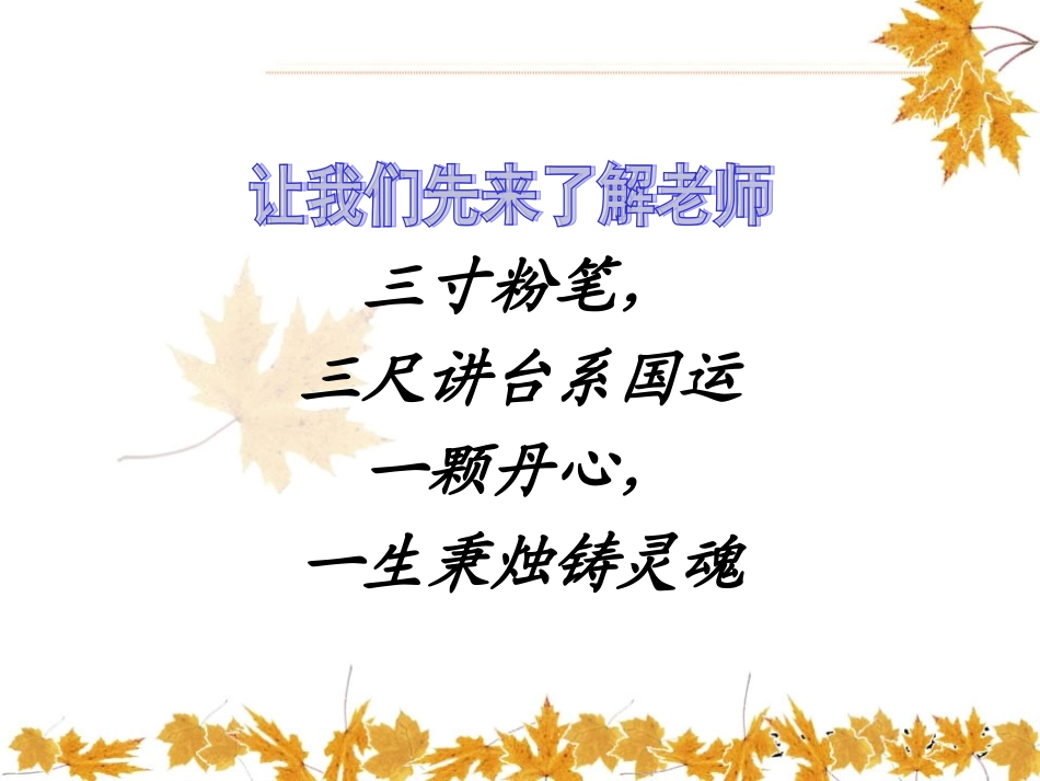 尊师重教ppt_第3页