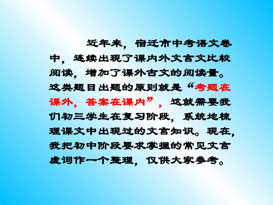 中考文言虚词复习指导(一)_第2页