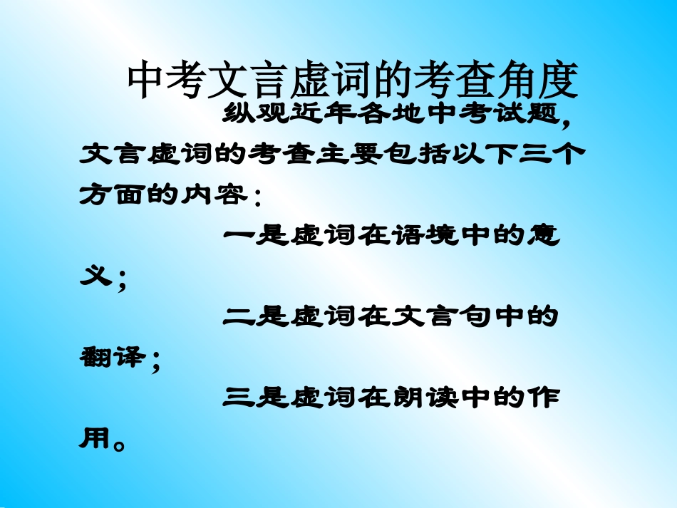 中考文言虚词复习指导(一)_第3页