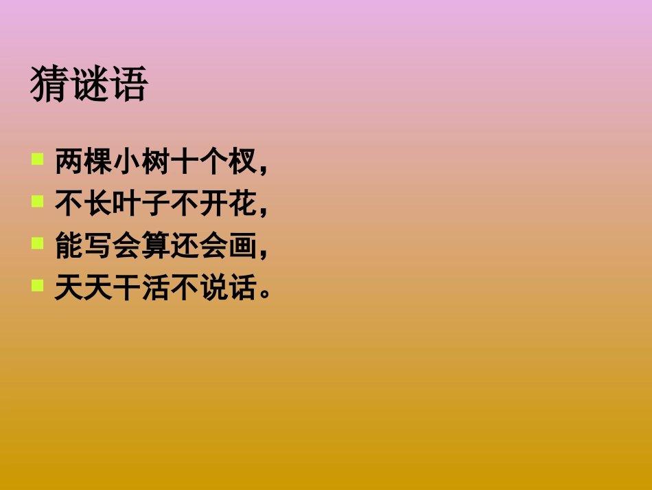 小学数学人教2011课标版一年级一年级上册数学左右PPT_第3页