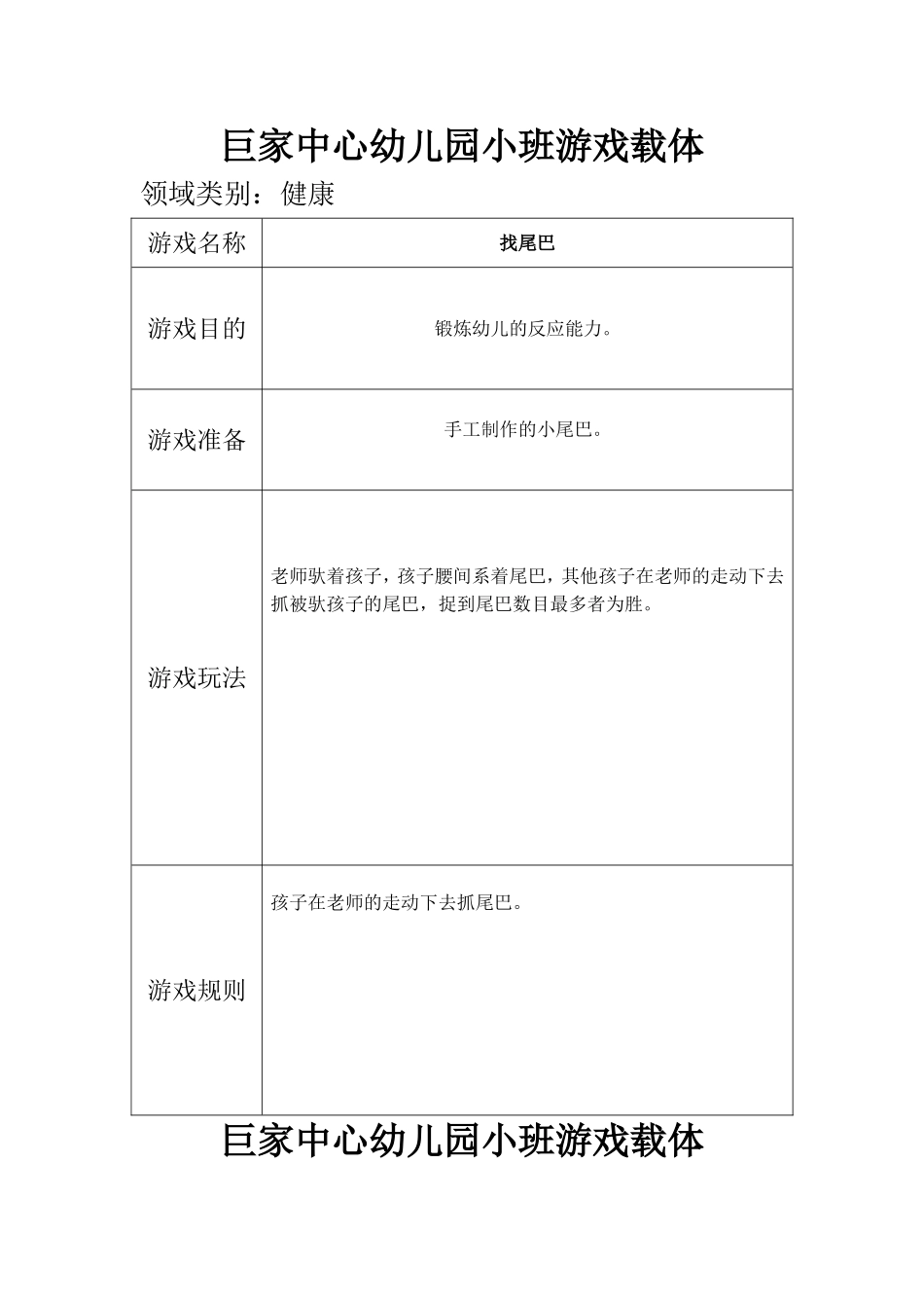 巨家中心幼儿园小班游戏载体-1_第1页