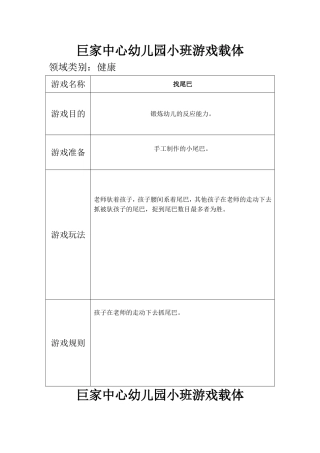 巨家中心幼儿园小班游戏载体-1