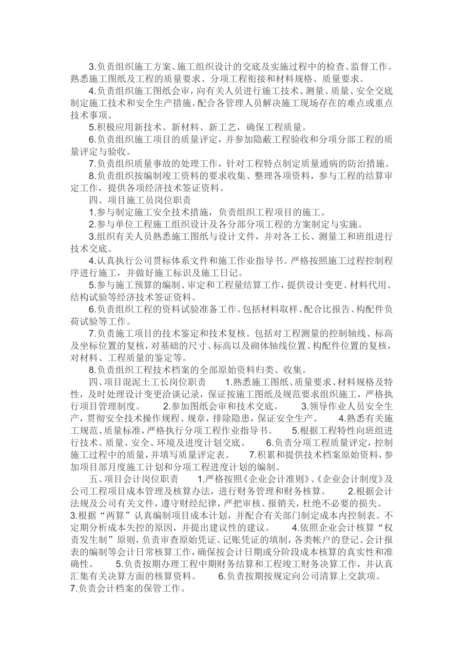 项目经理职责_第2页