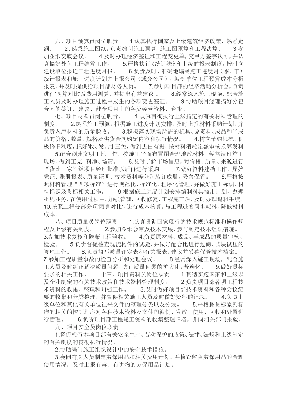 项目经理职责_第3页