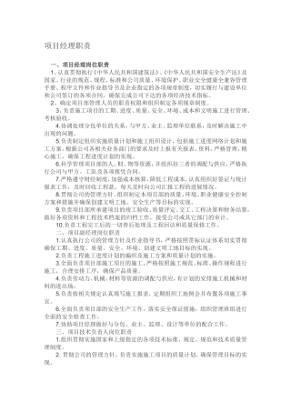 项目经理职责