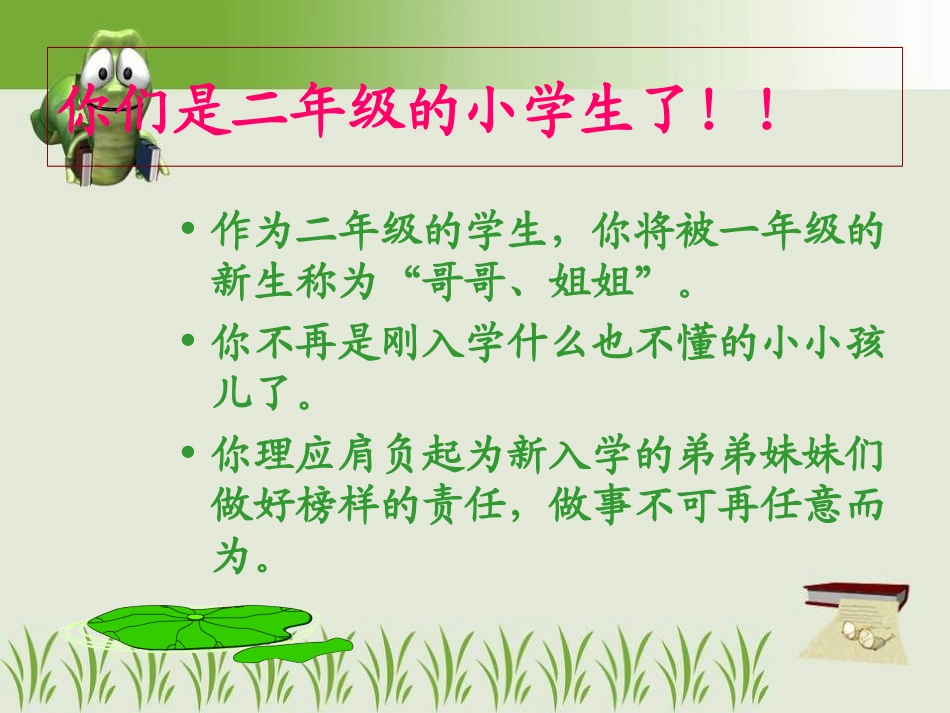 二年级学生行为规范_第3页